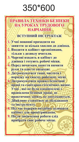 Стенд "Правила техніки безпеки на уроках трудового навчання" : продажа,  цена в Харьковской области. Учебные плакаты от "Интернет-магазин "СТЕНДИ  ДЛЯ ВАС"" - 416968335
