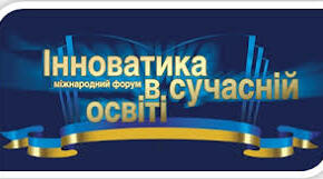 «Огляд інноваційних педагогічних технологій: мотивація до навчання».