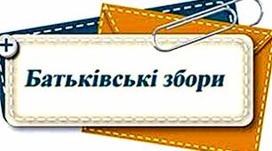 робота класного керівника
