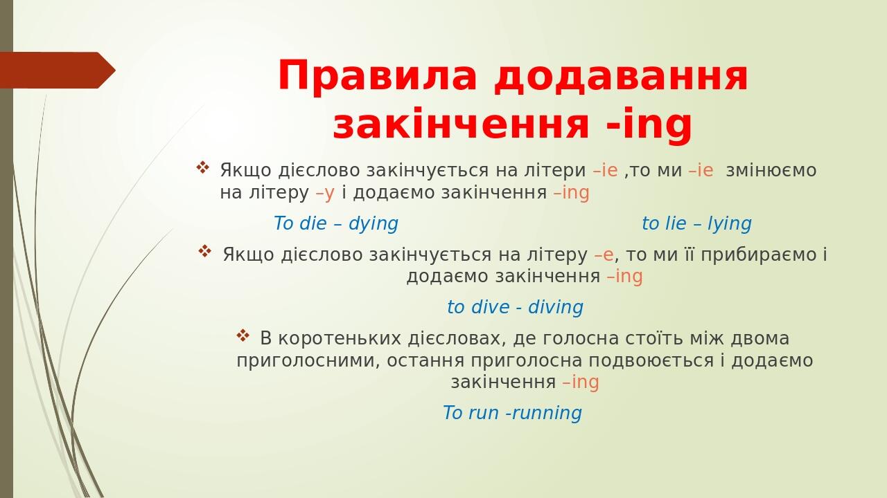 Правила вживання та формування Present Simple та Present Continuous ...