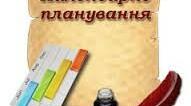 Оновлене календарне планування з Громадянської освіти для І семестру