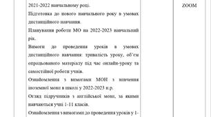 План роботи шкільного МО вчителів іноземної (англійської) мови на 2022-2023 н.р. Дистанційне навчання