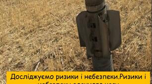 Досліджуємо ризики і небезпеки.Ризики і небезпеки воєнного часу.