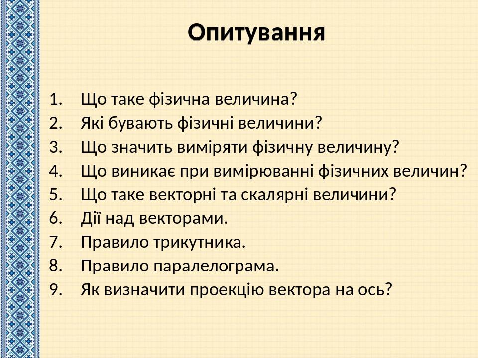 Презентація до уроку фізики в 10 класі "Абетка кінематики ...