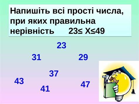 Основні властивості числових нерівностей 9 клас Основні властивості числових нерівностей 9 клас