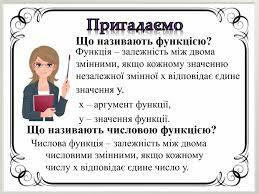 Презентація " Числові функції та їх властивості "