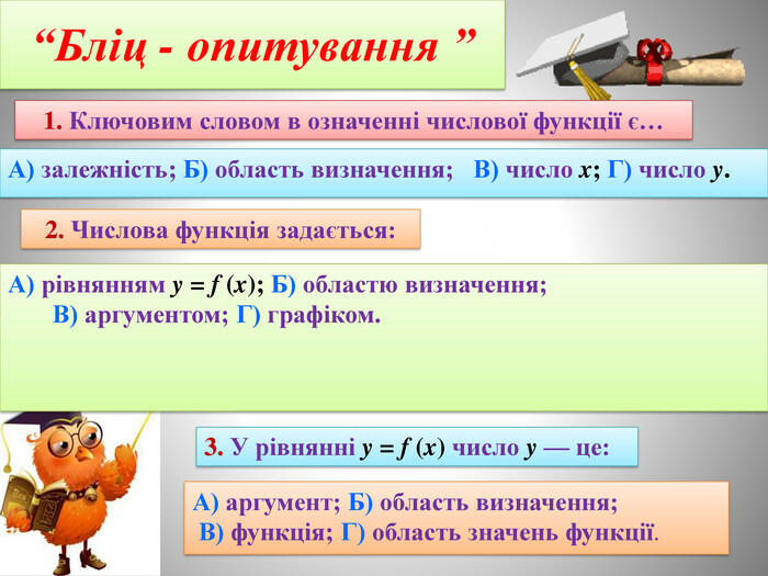 9-кл.Алгебра.Презентація:,, Властивості функуії.''