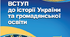Предмет шкільної історії