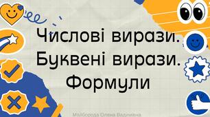 Презентація "Числові та буквені вирази. Формули" 5 та 6 клас НУШ + ВІДЕО (читати опис)