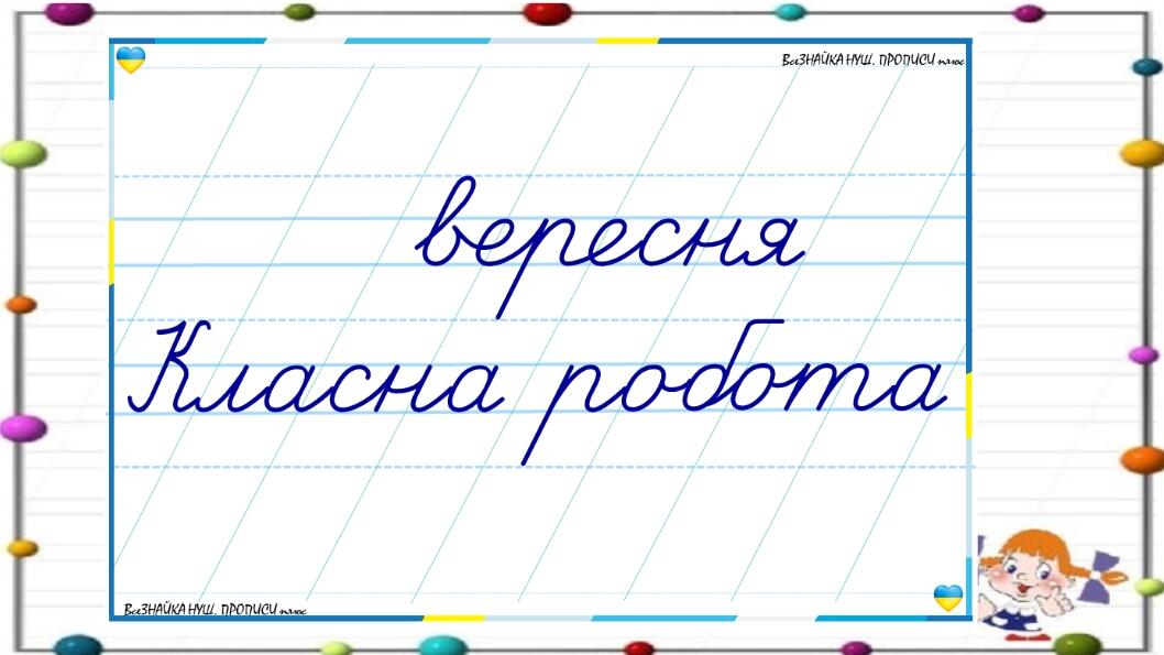 "Книга - мій друг." 2 клас | Презентація. Українська мова