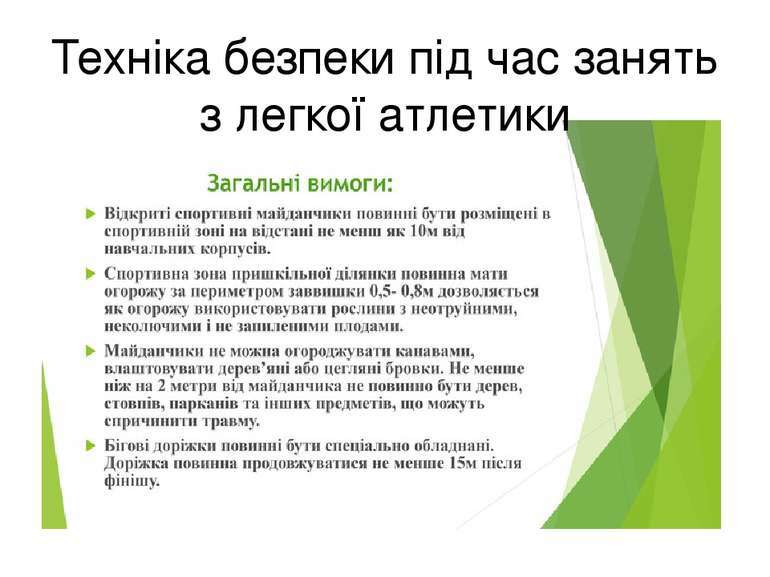 легка атлетика - презентація з фізичної культури