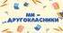 Матеріал для друку  "Ми-другокласники"