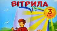 Позакласне читання. Презентація "Мова наша рідна. ". Сонячні вітрила. 3 клас