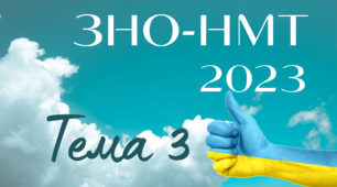 Тема 3. Русь-Україна