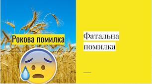 Уникаймо росіянізмів у мовленні
