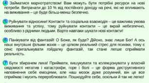 Рекомендації: Чого не варто робити під час війни, щоб потім не засмучуватись?