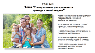 Презентація до уроку історії "У чому полягає роль родини та громади в житті людини". 5 клас (НУШ).