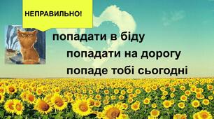 Презентація "Забуваймо суржикові конструкції"