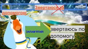 Презентація "Правильне вживання прийменників"