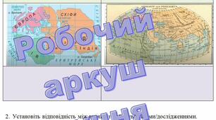 Уявлення про Землю в давнину