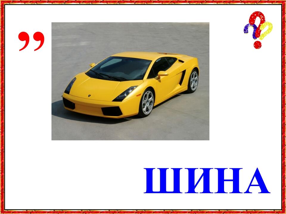 ЛОГІКА Презентація "Предмети навколо нас. Ребуси" (2 клас, 1-2 уроки ...