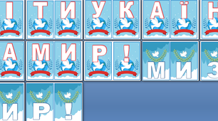 Розтяжка до Дня миру