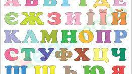 Знаходимо абетку