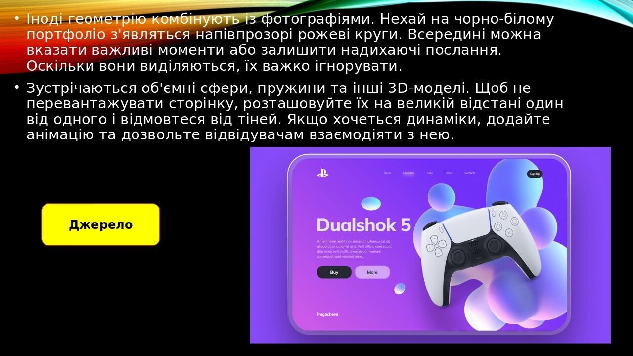 Презентація. Тренди веб-дизайну 10-11 клас | Презентація. Інформатика