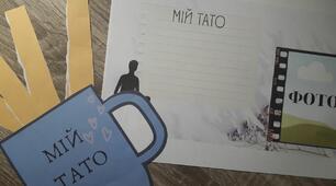 День батька. День тата.  Матеріал до дня батька.