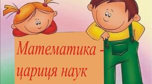 Конспект уроку на тему: «Арифметика. Натуральні числа. Написання числа 4. Послідовність чисел»  за НПП «Інтелект України»  1 клас