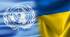 Україна в системі міжнародних відносин. Україна – співзасновниця Організації Об’єднаних Націй (ООН). Участь України в міжнародних організаціях