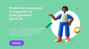 Презентація на тему "Складання та розігрування діалогів"