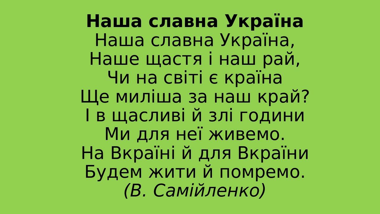 Презентація "Вірші про Україну" | Презентація. Читання