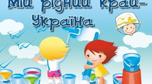 Презентація "Вірші про Україну"
