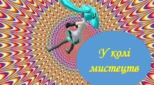 Мистецтво звуків