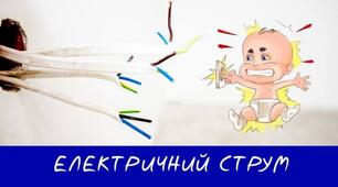  Електричний струм