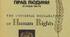 “Загальна декларація прав людини” (1948 р.) і міжнародні пакти про права людини 1966 р