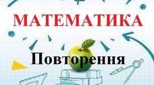 (Копія) Повторення за початкові класи 2