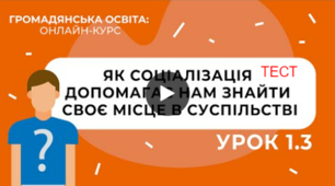 Як соціалізація допомагає нам знайти своє місце в суспільстві