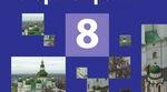КТП ,,Історія України" 8 клас
