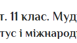 § 3. Політичний статус і міжнародне становище УРСР