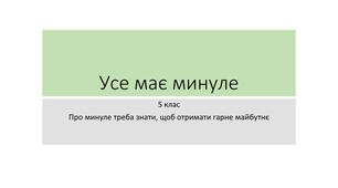 Діагностична контрольна робота "Дослідники. історії. Усе має минуле"