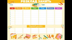 Розклад занять (версія для друку)