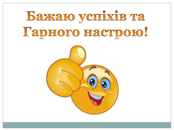 Урок математики 5 клас Площа прямокутника і квадрата