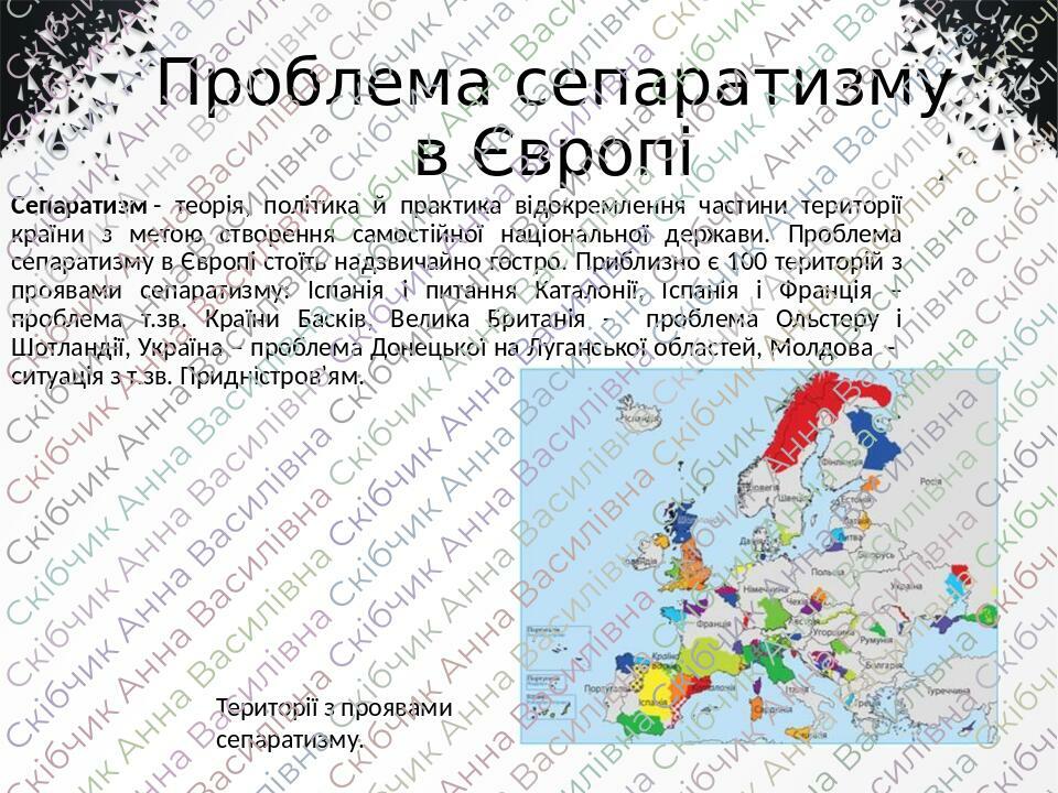 Презенація "Сучасна політична карта Європи" | . Географія