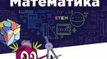 НУШ. 5 клас. Математика. Діагностична робота.