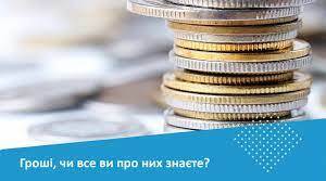 Гроші та їх роль в суспільстві.