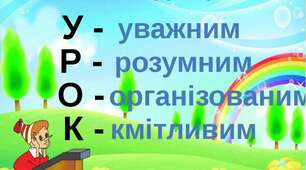 Презентація до теми "Слово і речення"