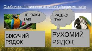 Презентація "Не вживаймо активних дієприкметників"