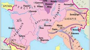 Утворення «варварських королівств». Франкська держава. Хлодвіг. Завою-вання Карла Великого. Імперія франків. Розподіл імперії.
